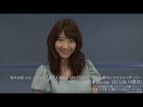 柏木由紀 2ndソロライブ 寝ても覚めてもゆきりんワールド DVD&BD DIGEST - YouTube