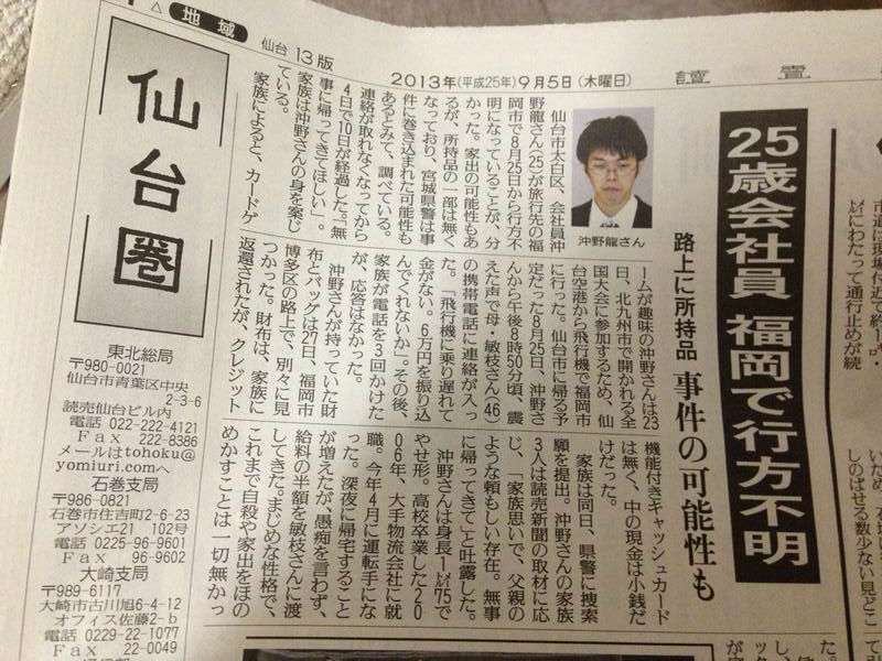 福岡でカードゲーム大会後行方不明になっていた男性→11日かけて徒歩で仙台まで帰宅していた
