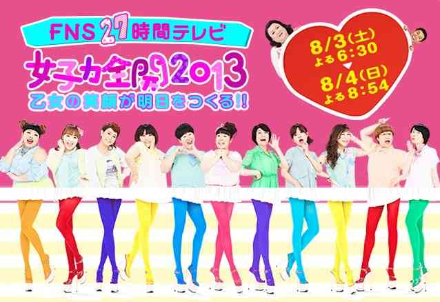 AKB48渡辺麻友“頭蹴り”騒動の「27時間テレビ」、放送倫理・番組向上機構（BPO）が審議対象に