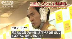 「芸に失敗したまま帰れず…」全裸ダイブ。江頭2:50さんついに書類送検