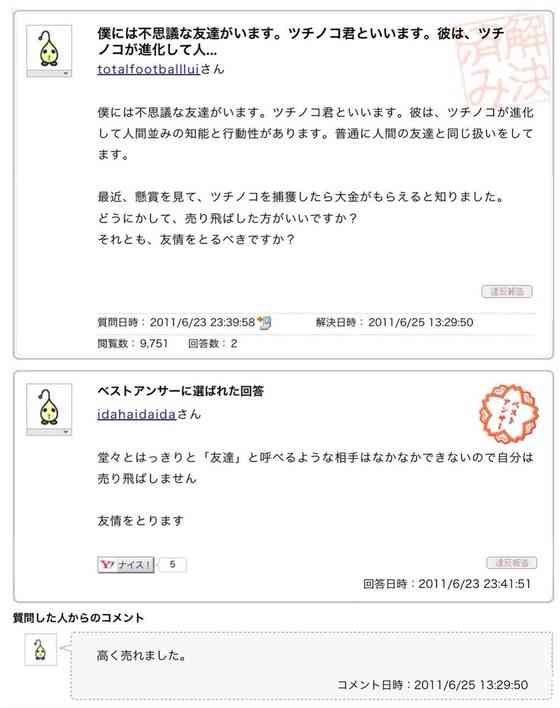 とうとうツチノコが捕獲される