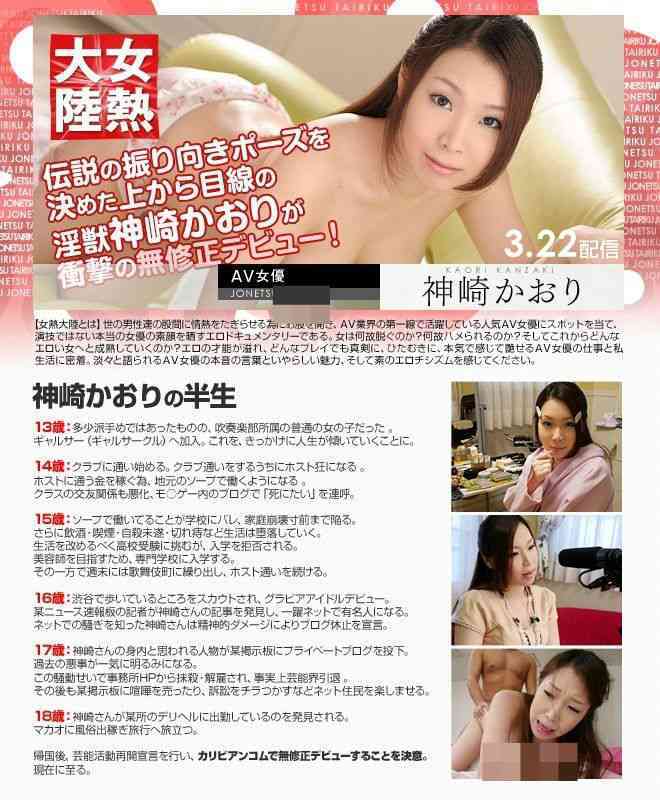 神崎かおりさん「私の妊娠、出産は誰かに迷惑かけましたか？」と激怒