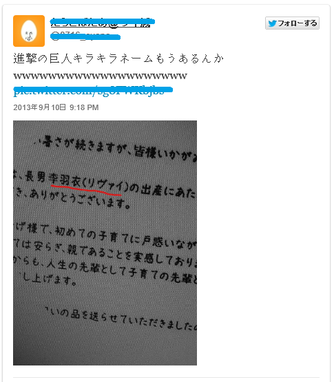 【衝撃】ついに『進撃の巨人』のDQNネームが登場！