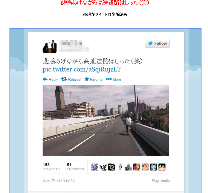 「悲鳴あげながら走った（笑）」 高速道路を自転車で走ってツイッターに投稿する馬鹿が現れる！