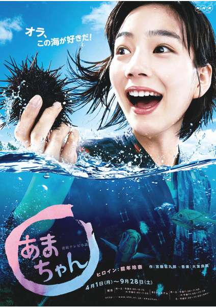 『東京ドラマアウォード』でNHK連続テレビ小説「あまちゃん」がグランプリほか7冠獲得