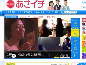 「膣トレ」「セックスレス」特集で炎上したNHK『あさイチ』が今度は「性風俗で働く母親たち」を特集