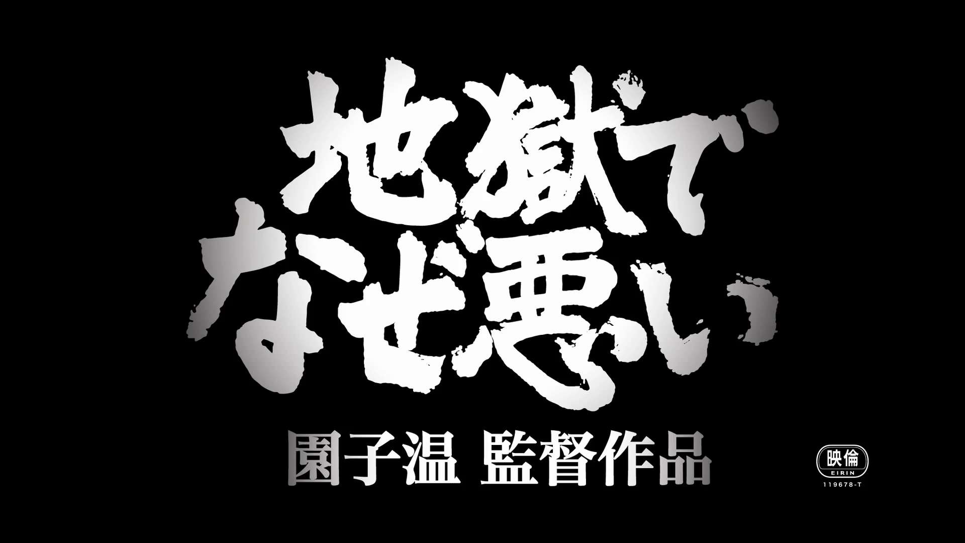 大島優子、映画『地獄でなぜ悪い』観て「途中吐きそうに…」
