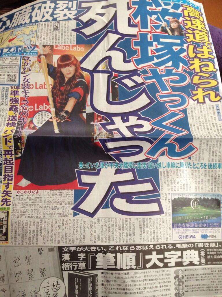 「桜塚やっくん死んじゃった」の真相