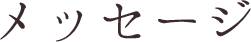 齋藤ヤスカ公式サイト。 - 齋藤ヤスカ Official Site