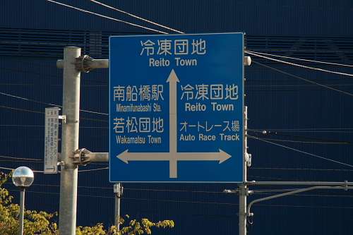 日本のびっくりする地名