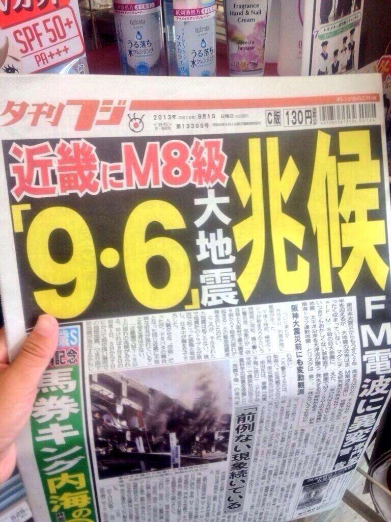 【地震速報】「夕刊フジ」紙面にて衝撃の警告…9月6日から一週間の間に巨大地震が起こる!?