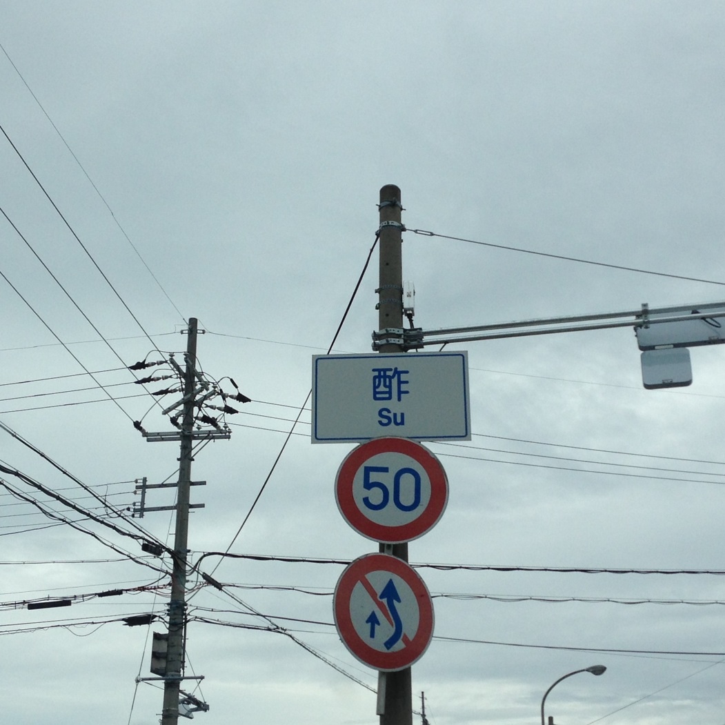 日本のびっくりする地名