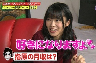 指原莉乃、給料は「むっっっちゃ安い」「若手芸人よりもらってない」