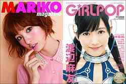 【悲報】AKB48篠田麻里子が渡辺麻友に陰湿な嫌がらせ!?