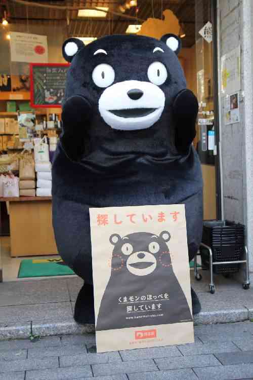 くまモンが“赤いほっぺ”紛失、「普通の熊」になり激しく落ち込む