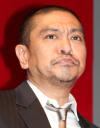 松本人志がみのもんた問題斬った「僕なら後ろめたさに勝てない」 ― スポニチ Sponichi Annex 芸能