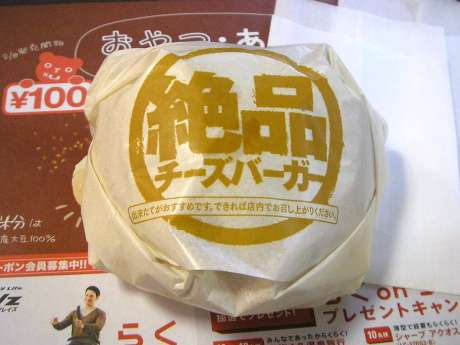 ロッテリア「絶品チーズバーガー」に“フォンデュ仕立て”登場
