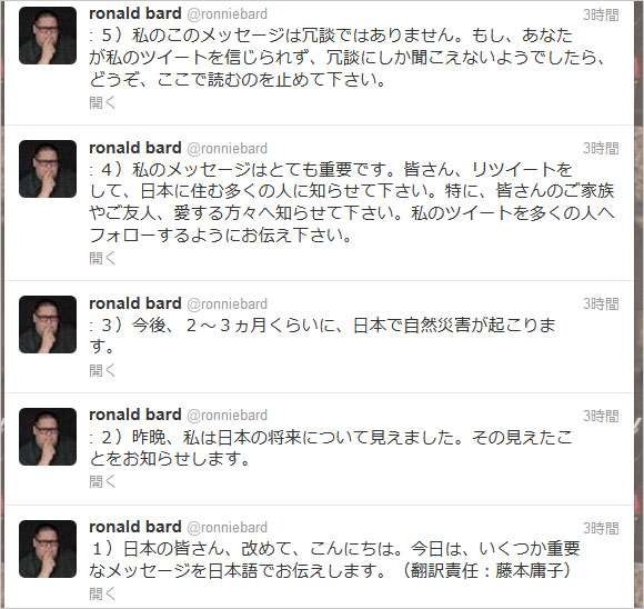 【緊急情報】世界的に有名な超能力者ロンバード氏が日本の災害を予言！「今後2～3ヵ月に日本で自然災害が起こる」「多くの人の命を助けられる」 | ロケットニュース24