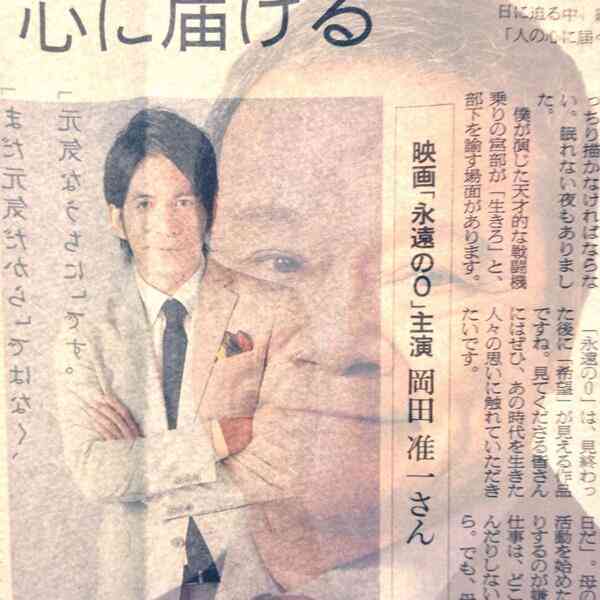 V6岡田准一の切り抜きが西田敏行のせいで大変なことにｗw