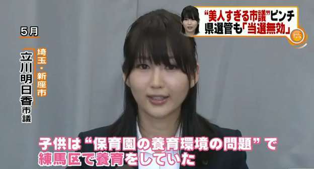 元“美人すぎる市議”立川明日香の呆れた主張に、熟女タレントから罵声