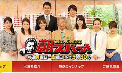 みのもんた不在も『朝ズバッ！』視聴率は変わらず…高まる「みの不要論」
