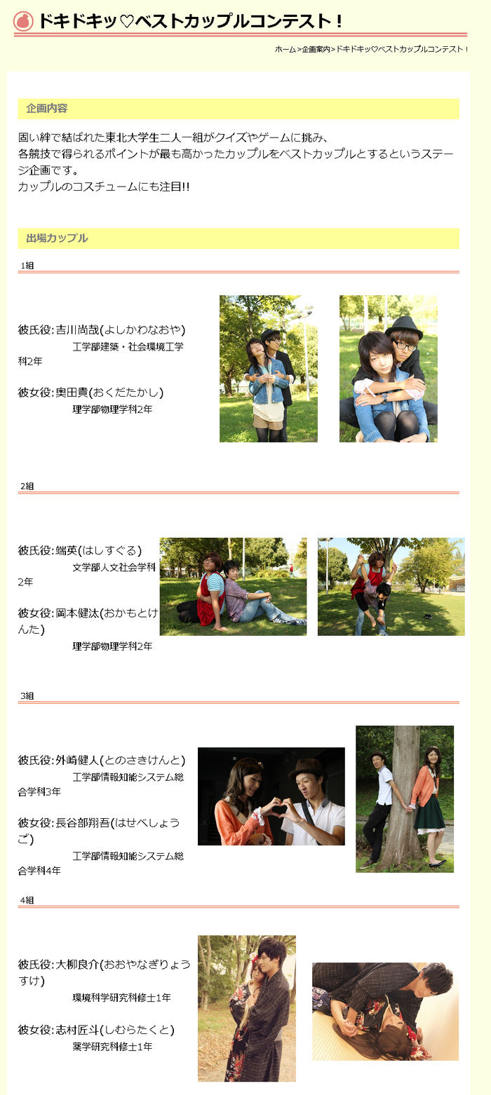 東北大学のカップルコンテスト出場者が全員男性だと話題にｗｗｗ
