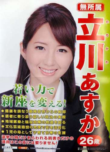 元“美人すぎる市議”立川明日香の呆れた主張に、熟女タレントから罵声