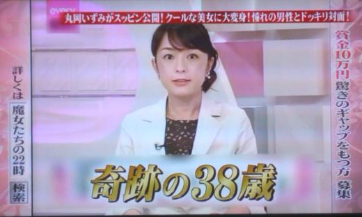 丸岡いずみ、うつ病の体験を告白「首をつろうと思った」