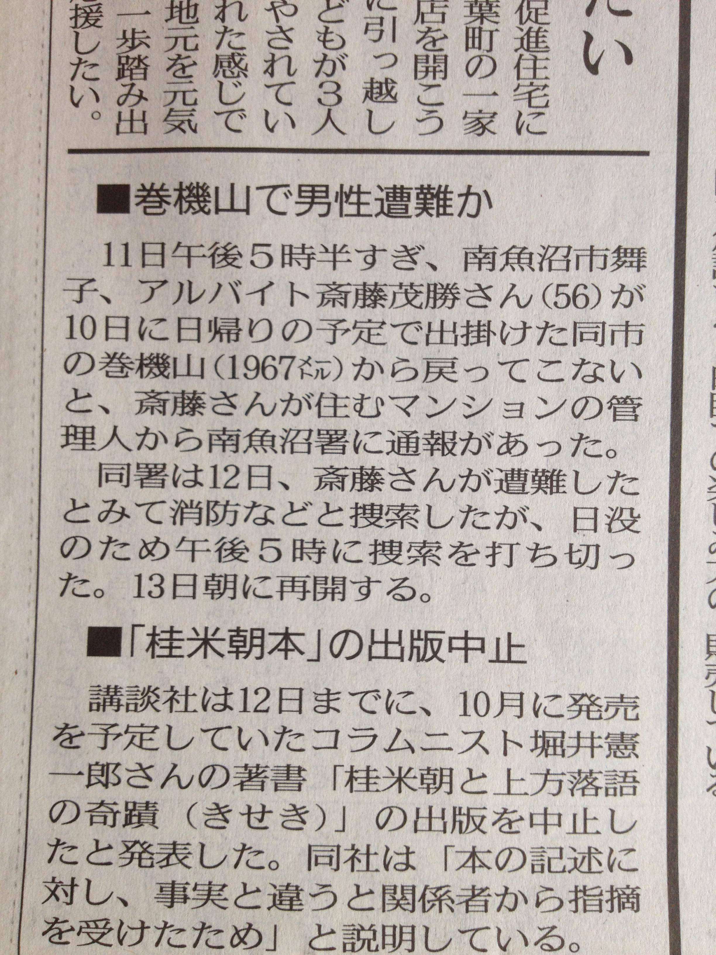 特撮俳優の齋藤ヤスカさん「父が山で遭難しました!捜索費1日50万です至急募金お願いします!」→大炎上