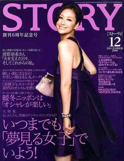 ママ向けファッション誌『STORY』の内容が怖い(((( ；ﾟДﾟ)))