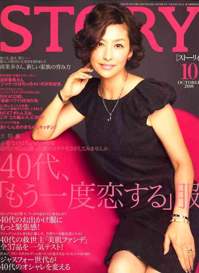 ママ向けファッション誌『STORY』の内容が怖い(((( ；ﾟДﾟ)))