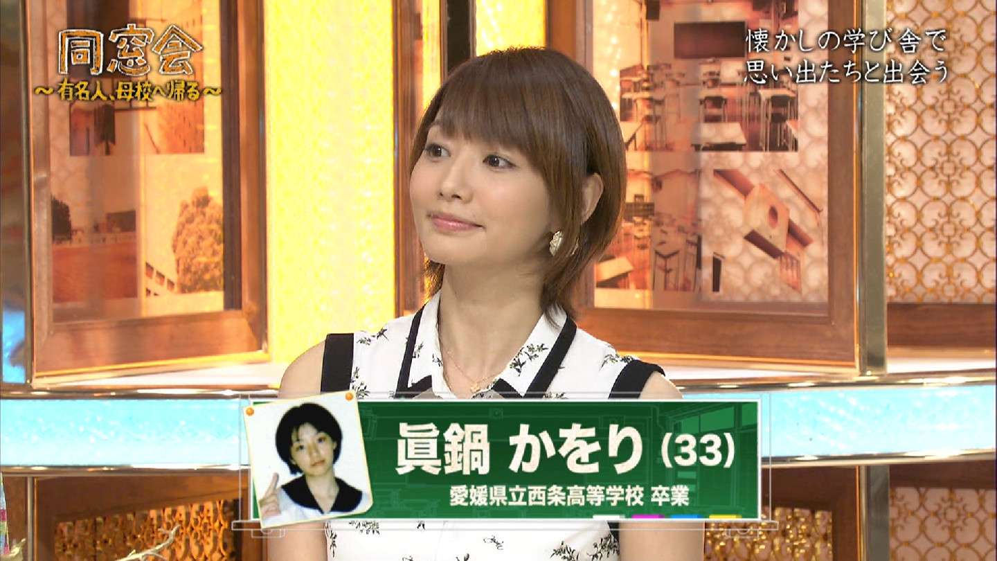 眞鍋かをり、年齢詐称を告白し謝罪！