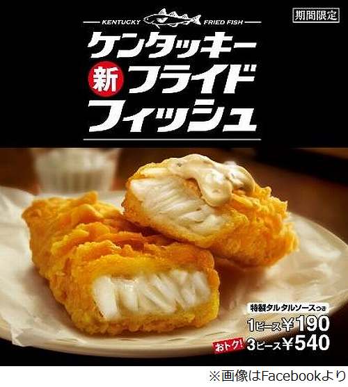 ケンタッキーフライドチキン「フライドフィッシュ」復活！“フィッシュ＆チップス”などのセットも