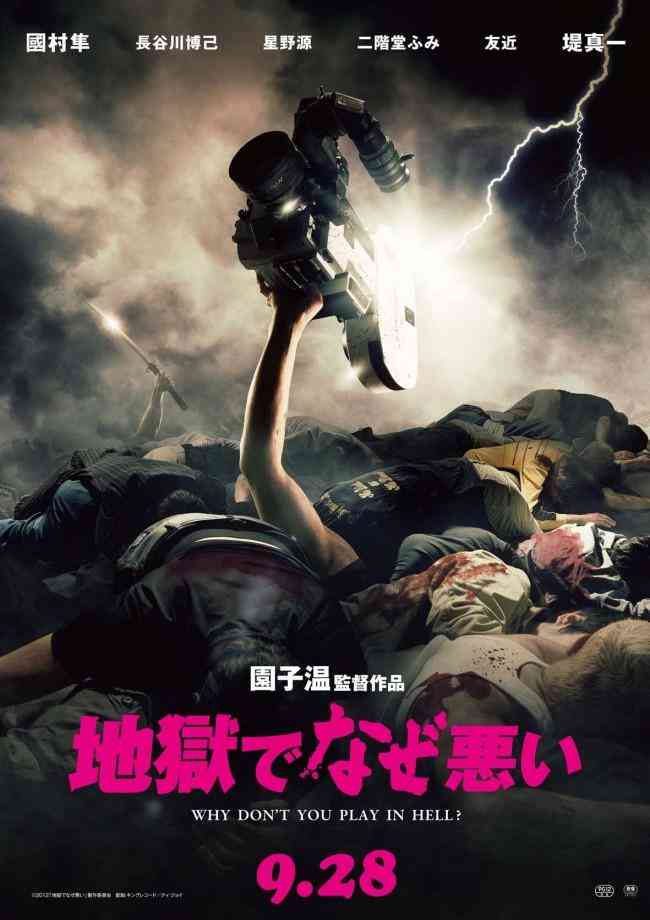 大島優子、映画『地獄でなぜ悪い』観て「途中吐きそうに…」