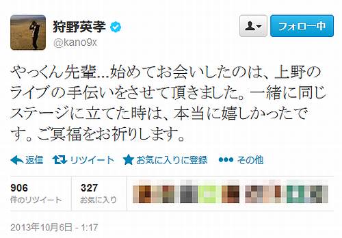 「桜塚やっくん死んじゃった」の真相