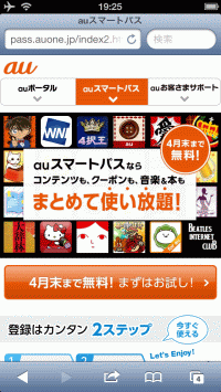 「au iPhone 5の3円運用」私が行った各オプション解約の方法 | 猫と杓子