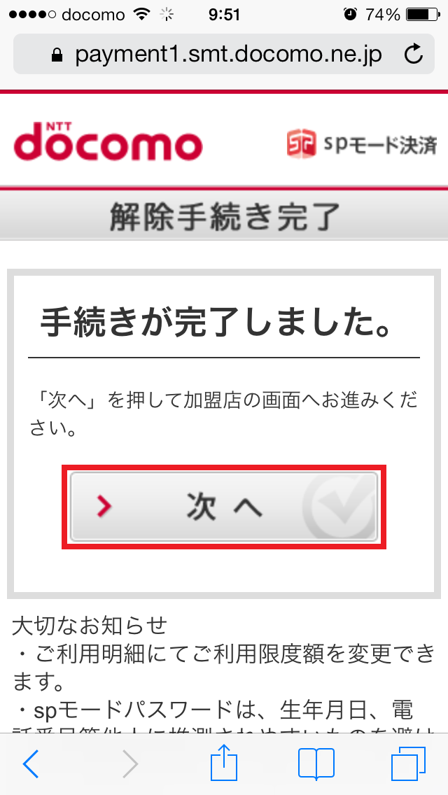 [iPhone5s・5c]ドコモ契約時強制加入有料オプション解約方法｜やまぴー☆彡のブログ