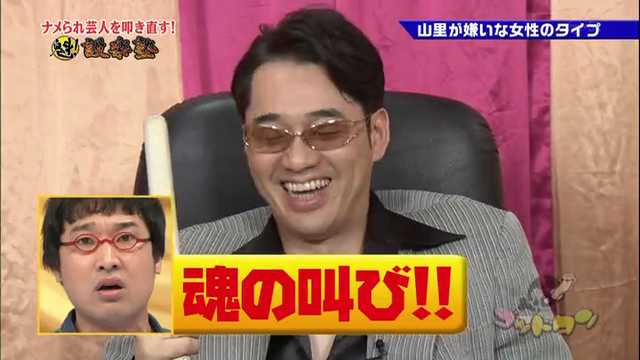南海キャンディーズ山里亮太が嫌う女性のタイプ「アイドルからお天気お姉さんになった瞬間に挨拶なしに」