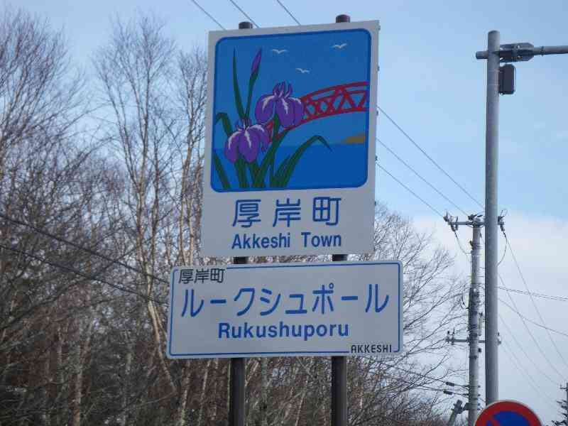 日本のびっくりする地名