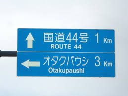 日本のびっくりする地名