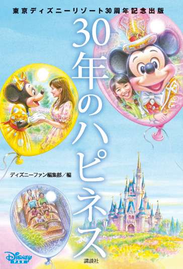 東京ディズニーランドのキャストが妊婦にかけた一声が感動的すぎると話題に