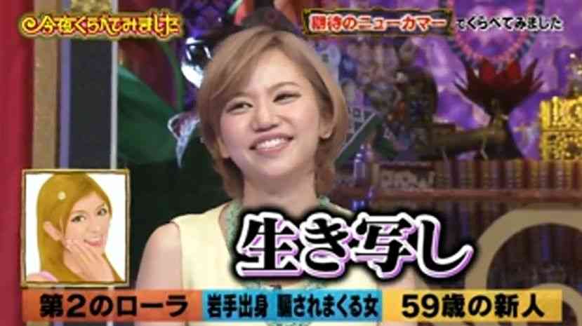 水沢アリー、ナインティナインにクレーム「ラジオでローラのそっくりとか悪口言わないで」