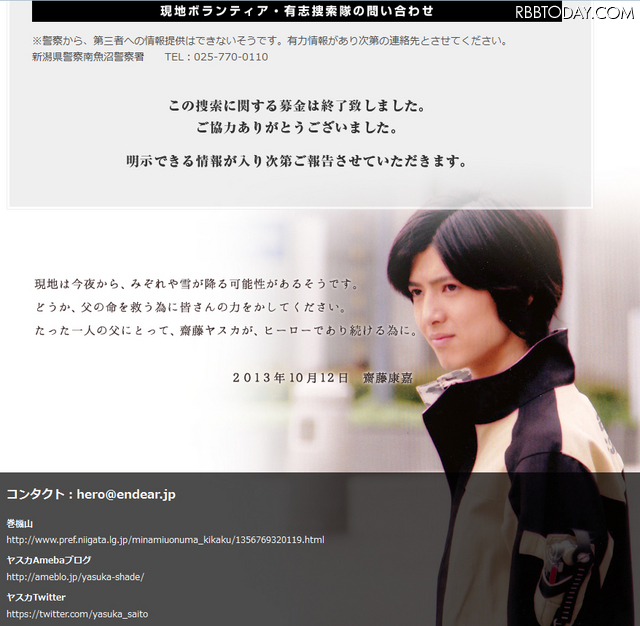 父遭難の齋藤ヤスカ、批判受けた募金呼びかけを謝罪…「恥ずべき行動だった」