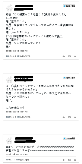 部長「エクセルの帳票、改善前に戻して」 →俺「バックアップしてたので簡単に出来た」 →部長「なんで手抜いてんの？手入力で全部戻せ」