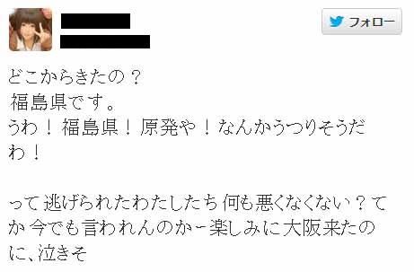 福島の女子高生が大阪へ修学旅行 →「うわ！ 福島県！ 原発や！ なんかうつりそうだわ！」と逃げられる