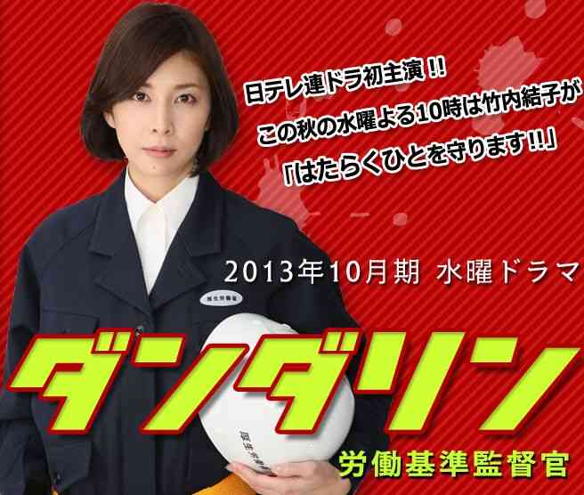 「ダンダリン」いかがでしたか？