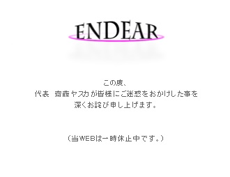 特撮俳優の齋藤ヤスカさん「父が山で遭難しました！捜索費1日50万です至急募金お願いします！」→大炎上
