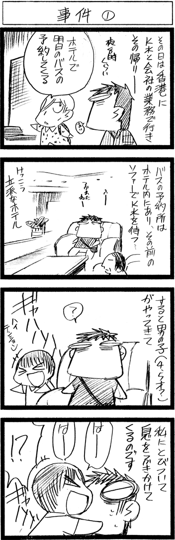 中国嫁日記:iPhoneを盗られた①