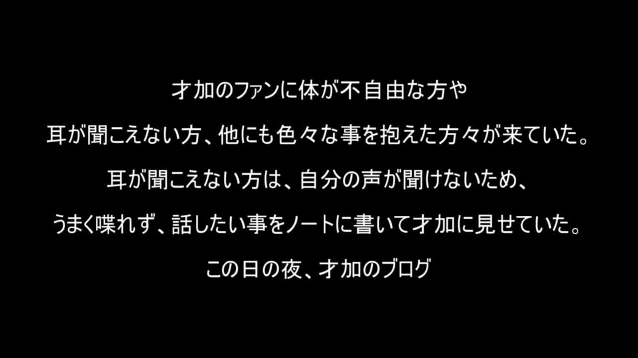 AKB48　「握手会での出来事」と「秋元才加の思い」　2011年9月10～11日 - YouTube