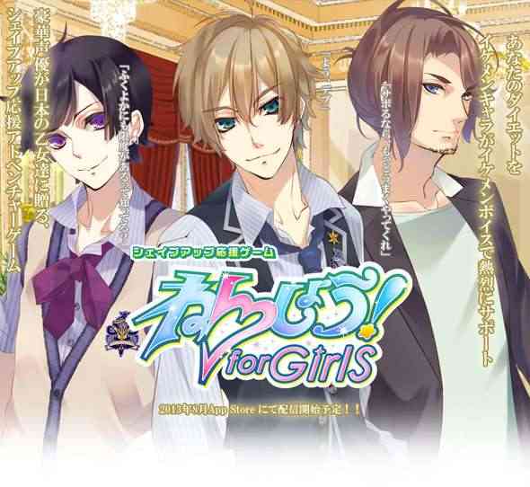 「よう、デブ」イケメンに罵られたりしながらエクササイズするアプリ「ねんしょう！ for Girls」が出るぞ